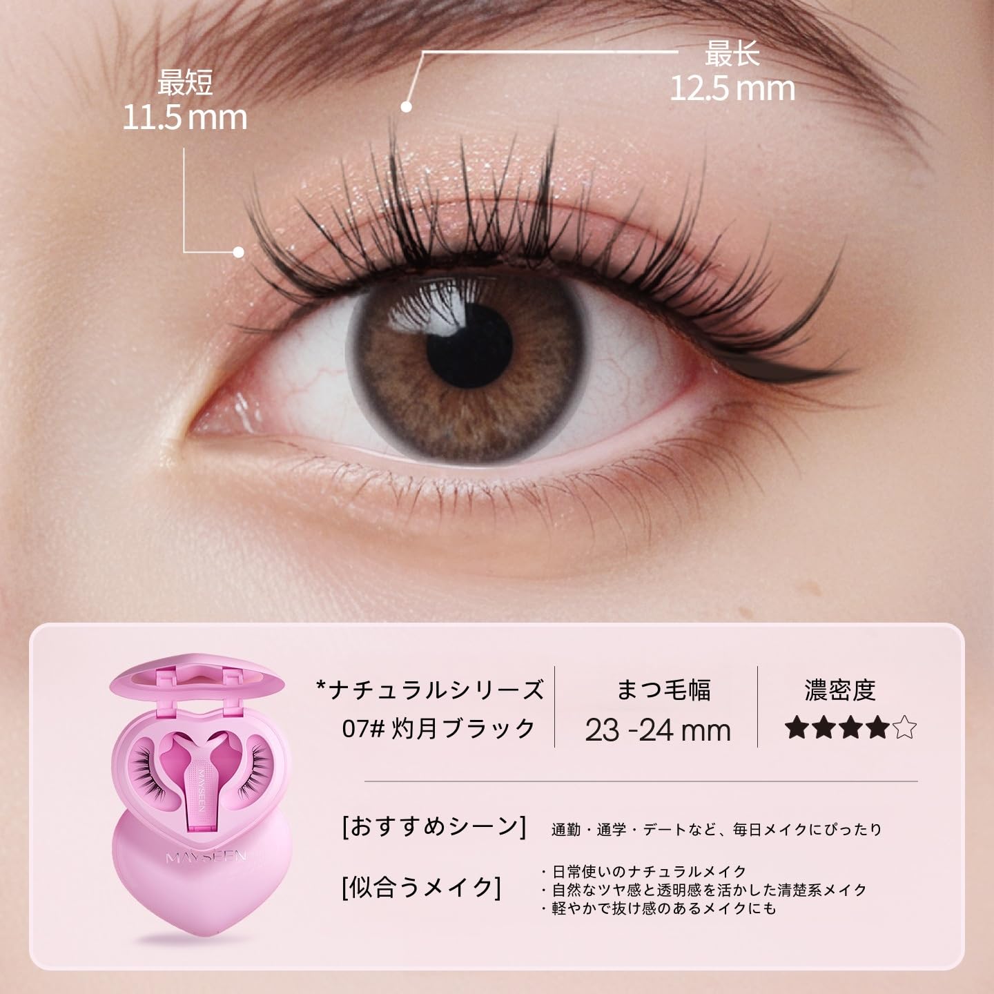 Amazon | MAYSEEN 磁性つけまつ毛 2025新型クリップ一体型ハート